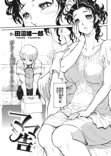 Read [Tanuma Yuuichirou] Mama Koku | My Sweet Mrs…!! - Fhentai