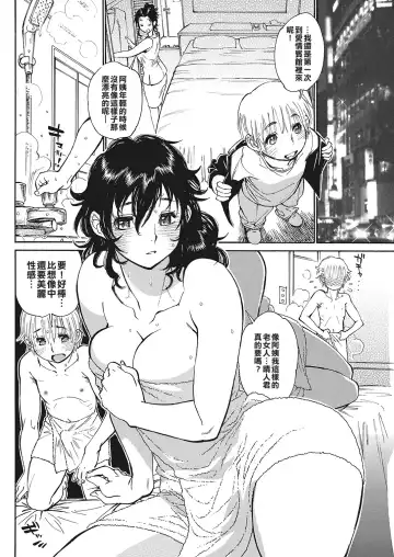 [Tanuma Yuuichirou] Mama Koku | My Sweet Mrs…!! Fhentai - Page 8