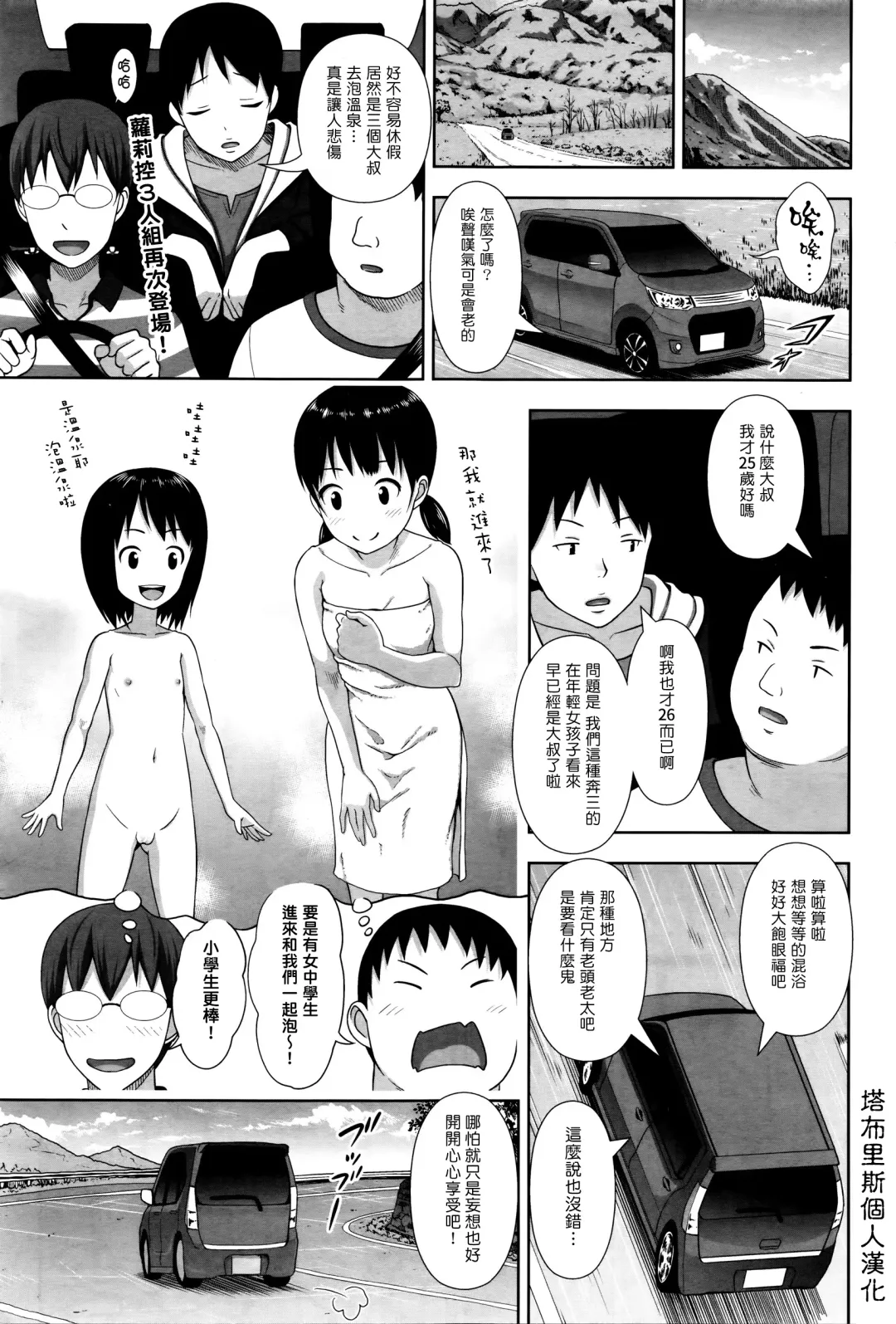 [Malcorond] Sanbiki no Rossan Futatabi - Sanbiki no Rossan Again Fhentai - Page 1