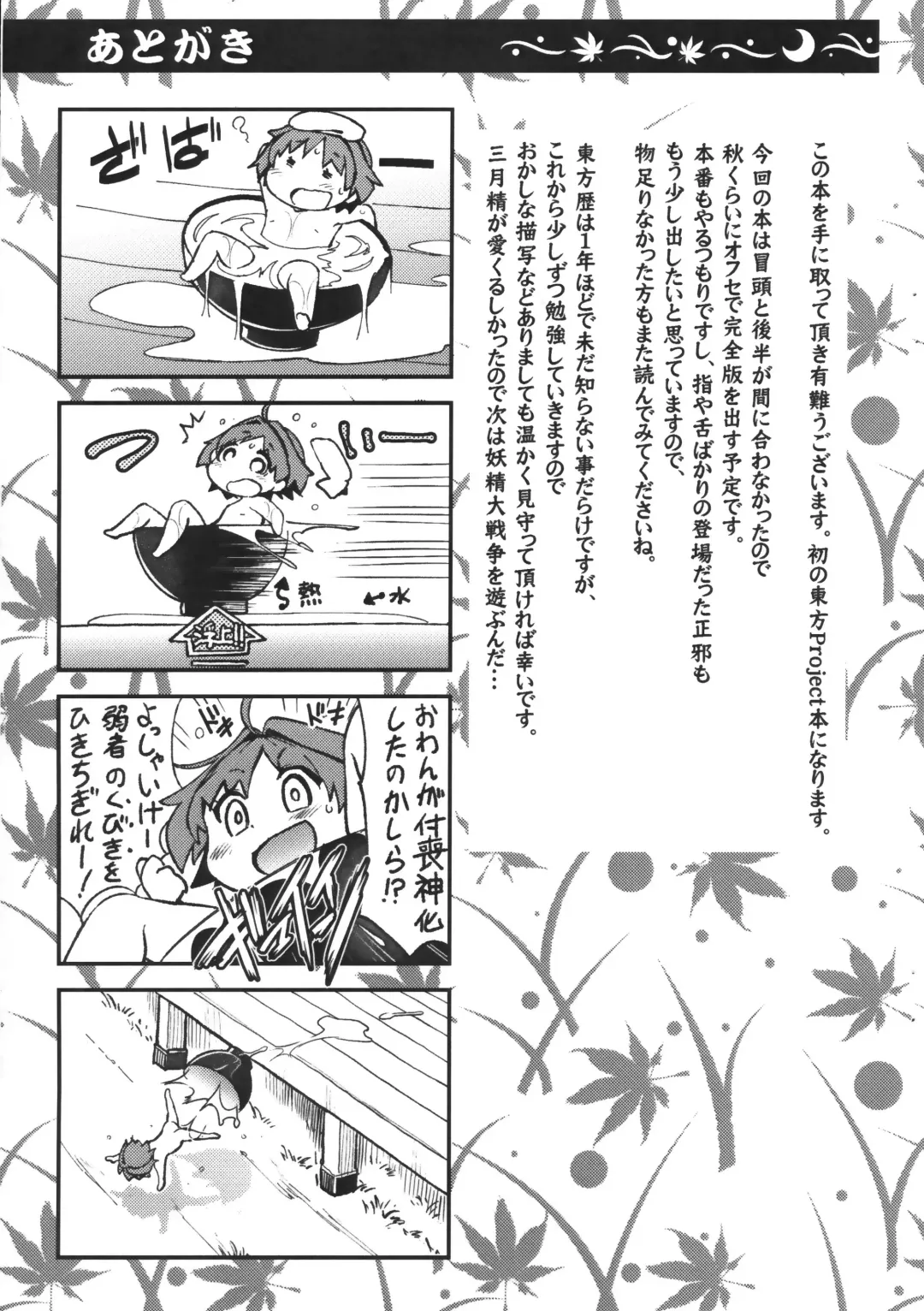 [Haniwa Hao] Touhou Amanojaku Fhentai - Page 10