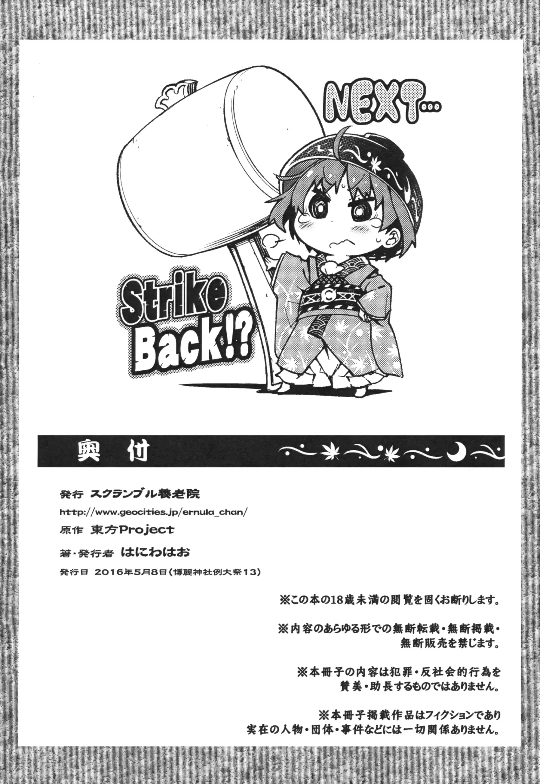 [Haniwa Hao] Touhou Amanojaku Fhentai - Page 12