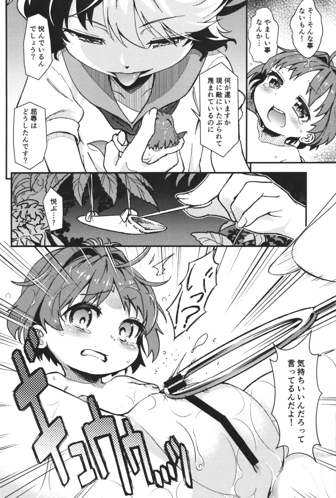 [Haniwa Hao] Touhou Amanojaku Fhentai - Page 7