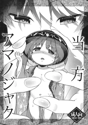 Read [Haniwa Hao] Touhou Amanojaku - Fhentai