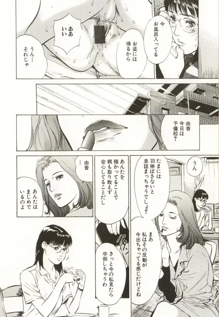 [Hazuki Kaoru] Shuuchi no Mitsugetsu Fhentai - Page 24