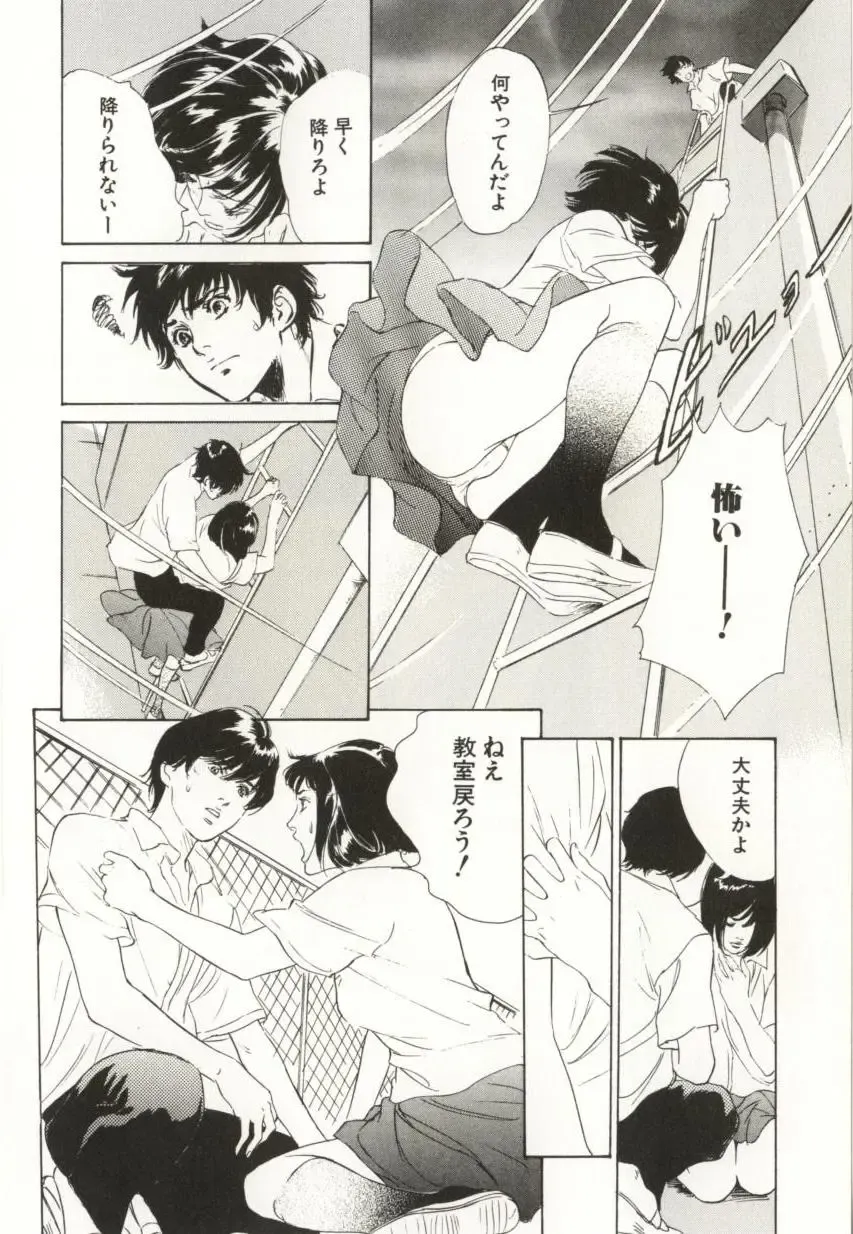 [Hazuki Kaoru] Shuuchi no Mitsugetsu Fhentai - Page 88