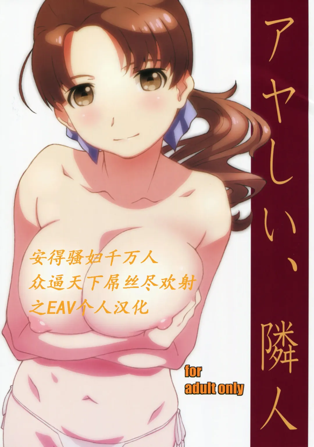 [Haritama Hiroki] Ayashii, Rinjin Fhentai - Page 1