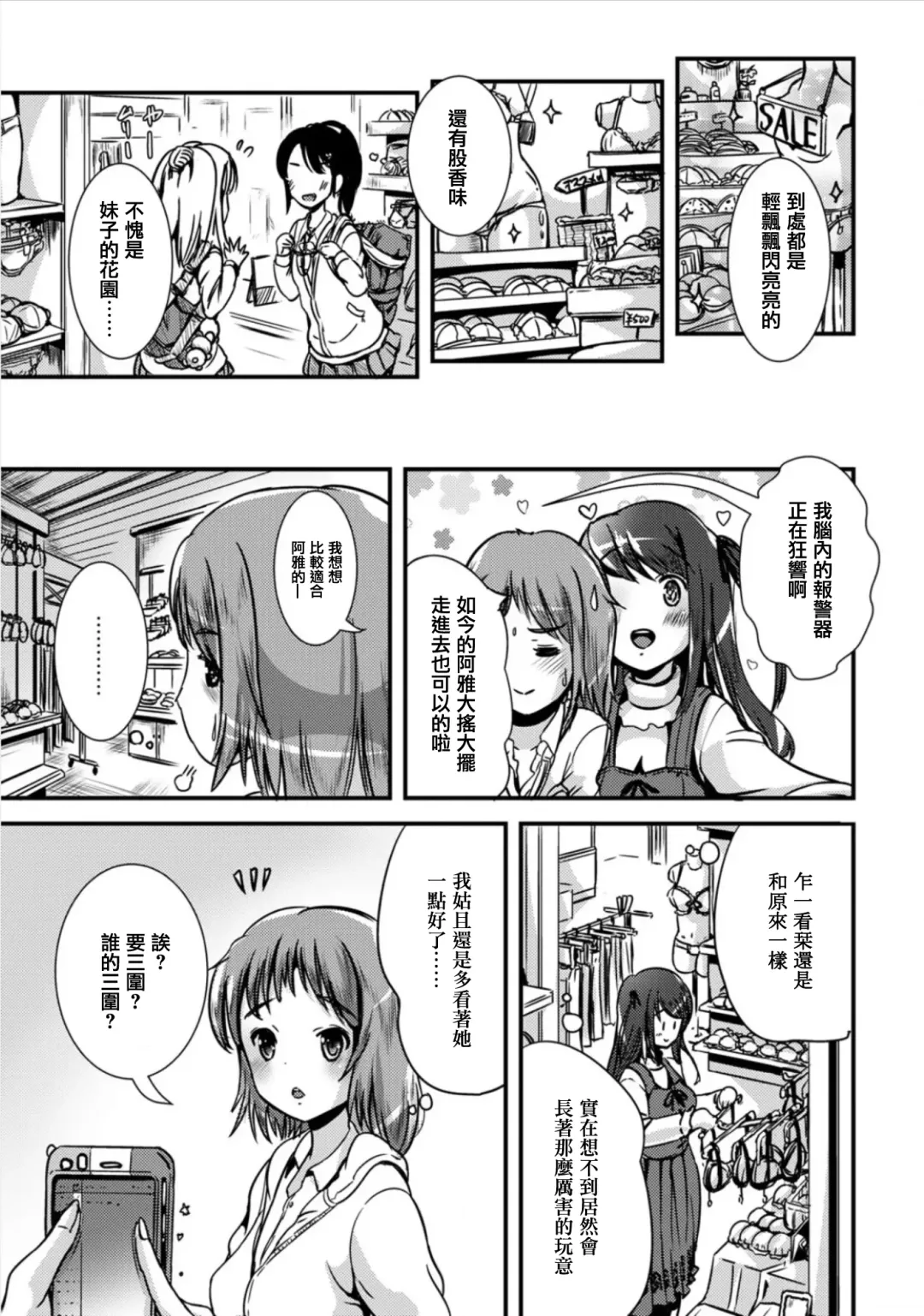 [Marneko] Hybrid Girlfriend Ch. 0 Fhentai - Page 12