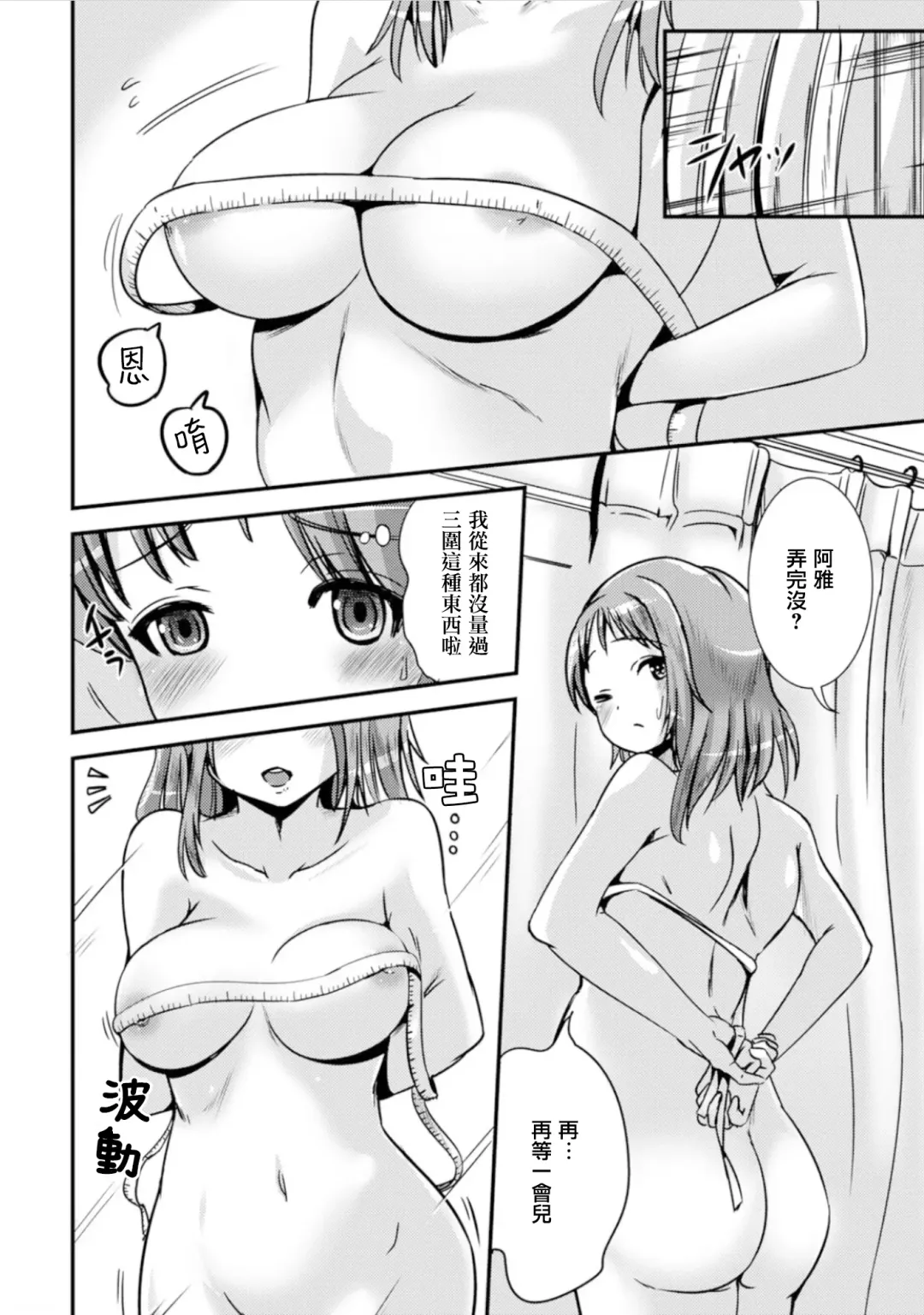 [Marneko] Hybrid Girlfriend Ch. 0 Fhentai - Page 13