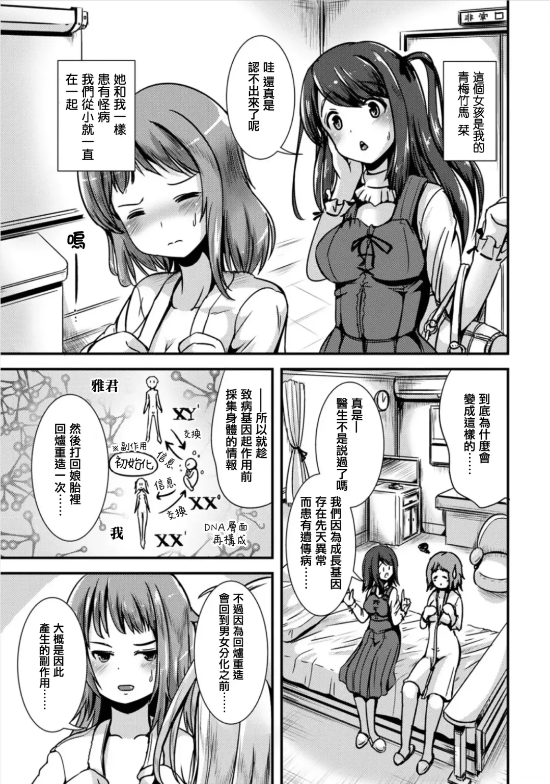 [Marneko] Hybrid Girlfriend Ch. 0 Fhentai - Page 4