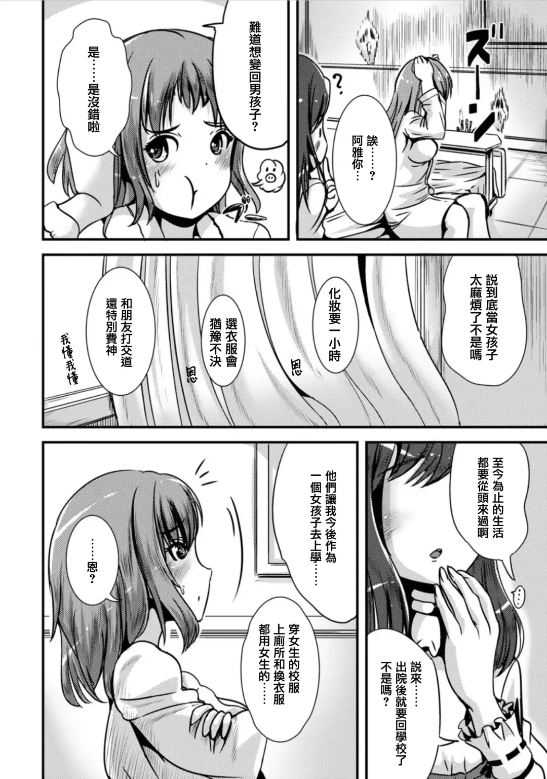 [Marneko] Hybrid Girlfriend Ch. 0 Fhentai - Page 5