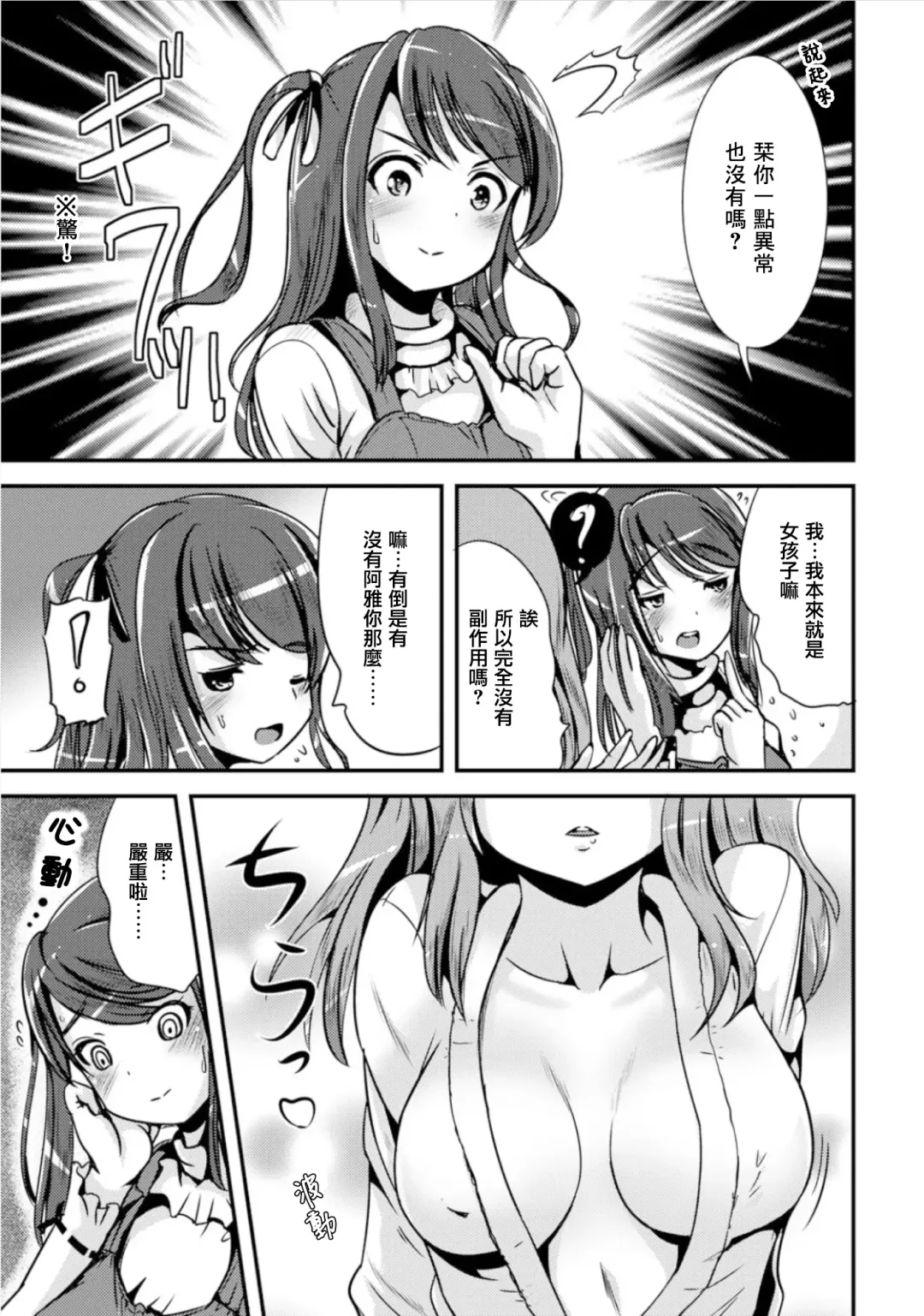 [Marneko] Hybrid Girlfriend Ch. 0 Fhentai - Page 6