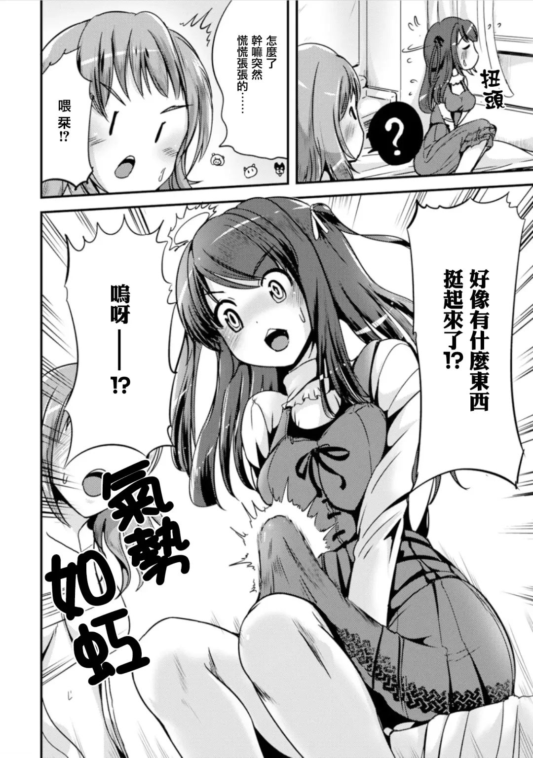 [Marneko] Hybrid Girlfriend Ch. 0 Fhentai - Page 7