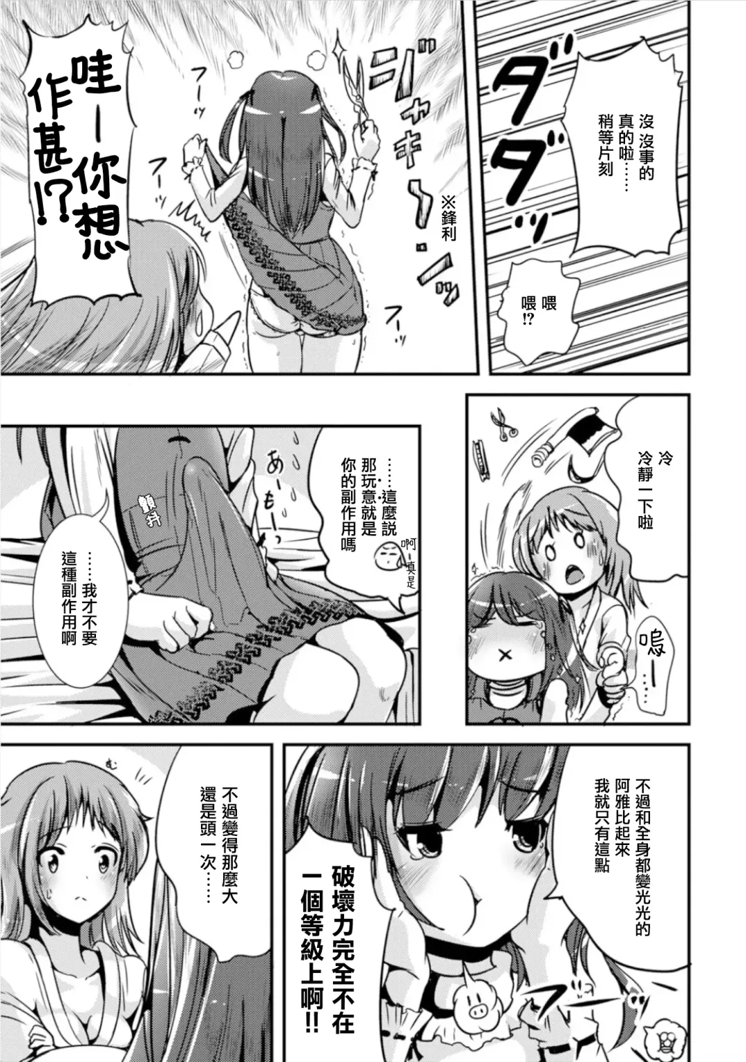 [Marneko] Hybrid Girlfriend Ch. 0 Fhentai - Page 8