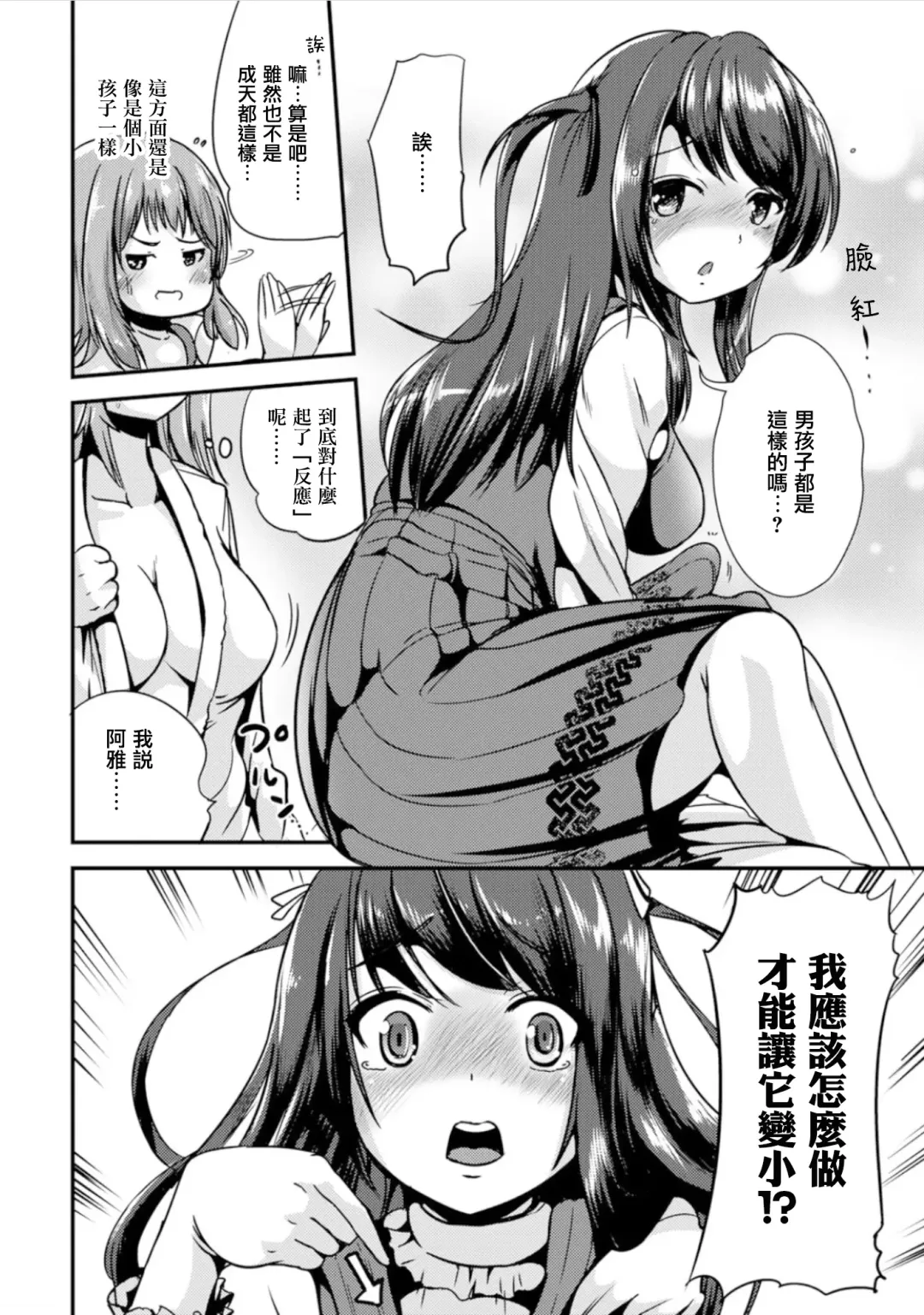 [Marneko] Hybrid Girlfriend Ch. 0 Fhentai - Page 9