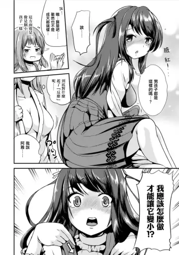 [Marneko] Hybrid Girlfriend Ch. 0 Fhentai - Page 9