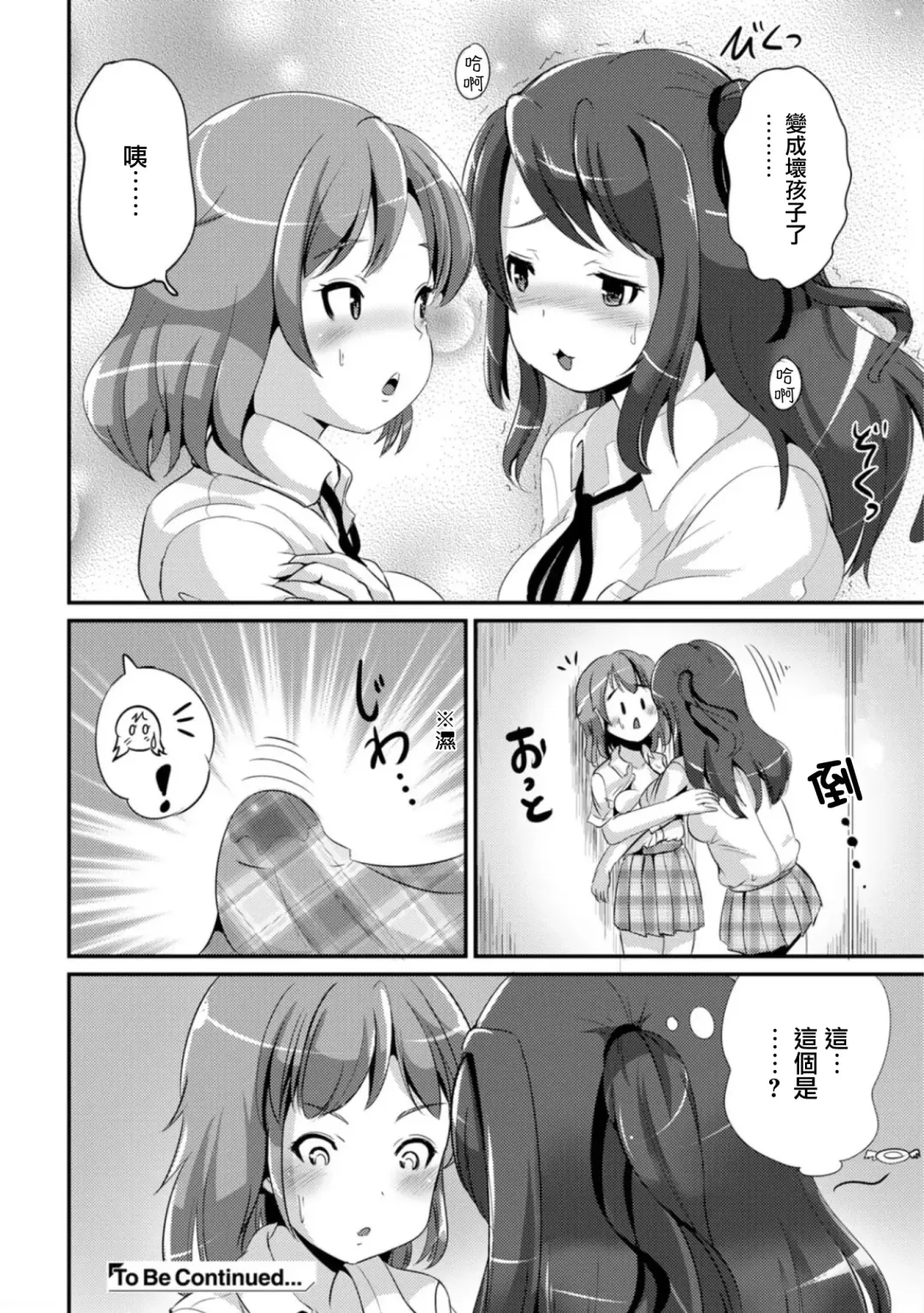 [Marneko] Hybrid Girlfriend Ch. 3 Fhentai - Page 10