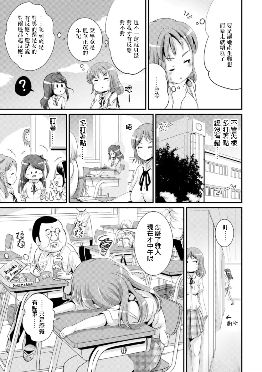 [Marneko] Hybrid Girlfriend Ch. 3 Fhentai - Page 3