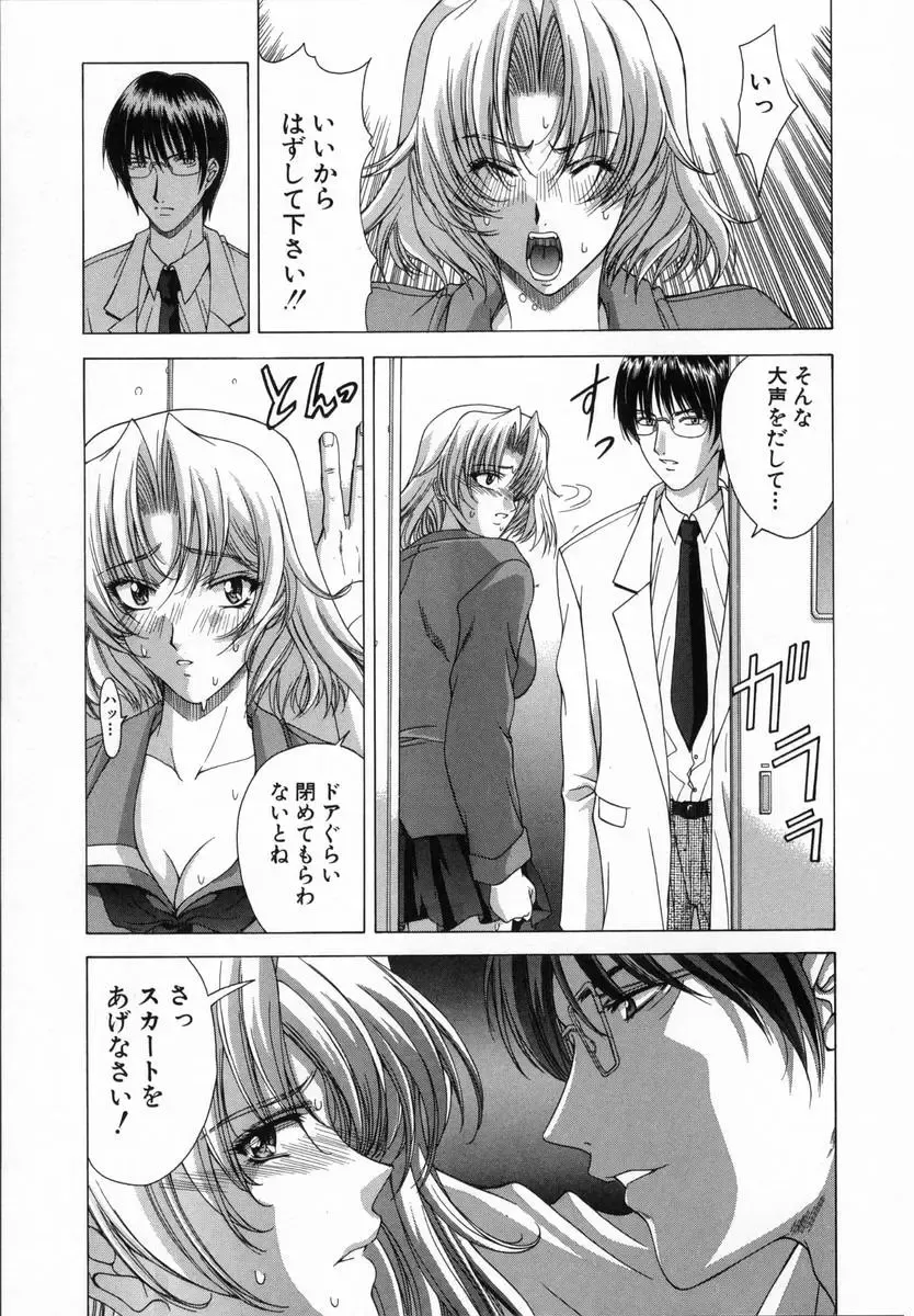 [Shinonome Maki] Cloop Fhentai - Page 121