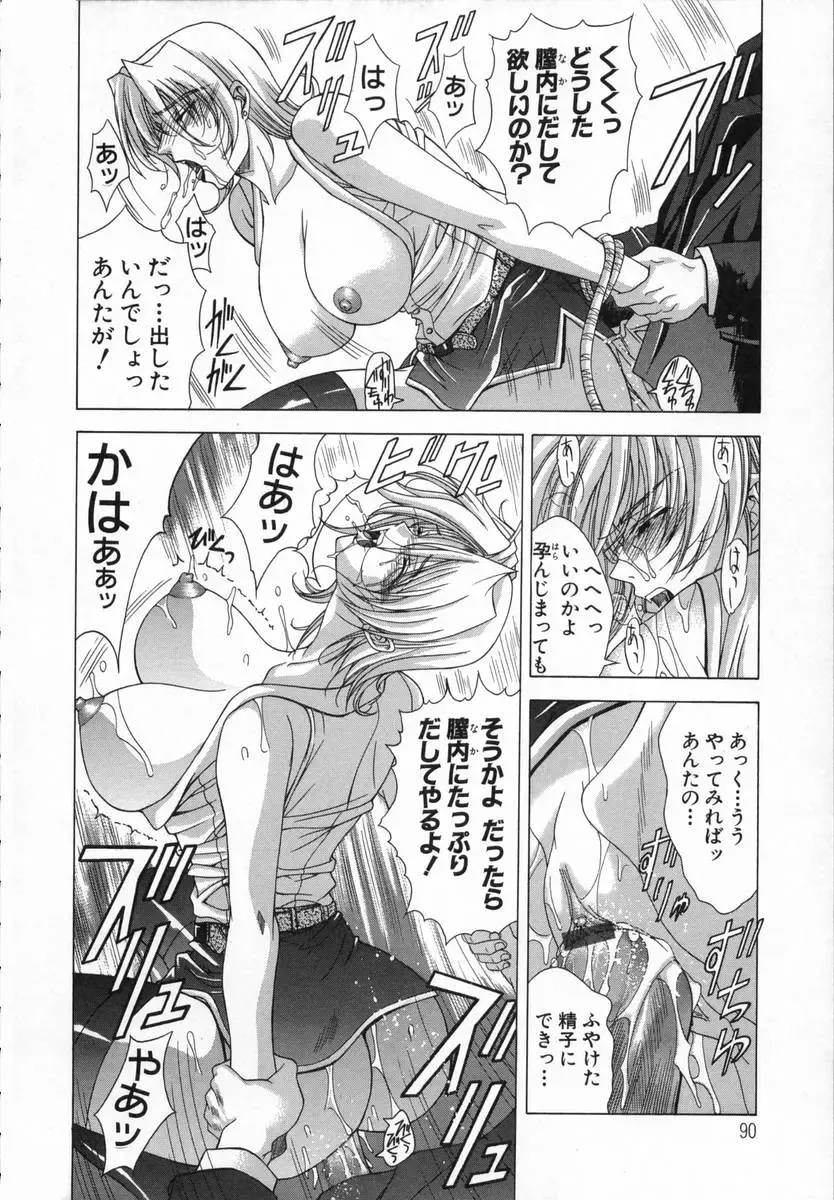 [Shinonome Maki] Cloop Fhentai - Page 90