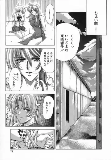 [Shinonome Maki] Cloop Fhentai - Page 79