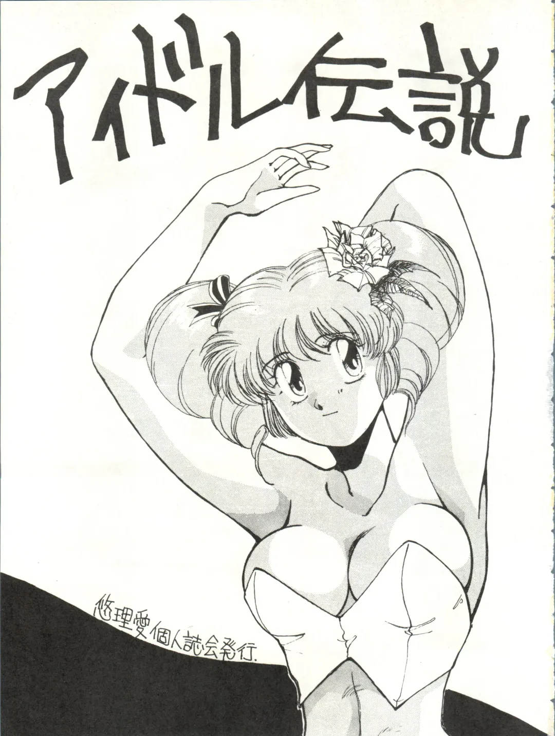 [Yuri Ai] Idol Densetsu Fhentai - Page 3