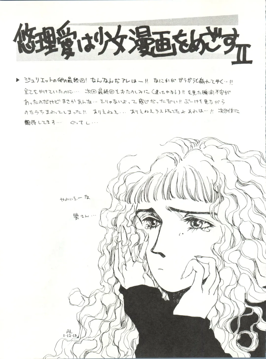 [Yuri Ai] Idol Densetsu Fhentai - Page 51