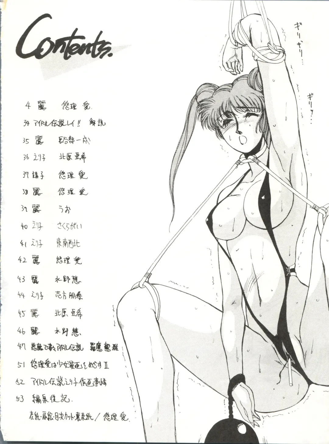 [Yuri Ai] Idol Densetsu Fhentai - Page 54