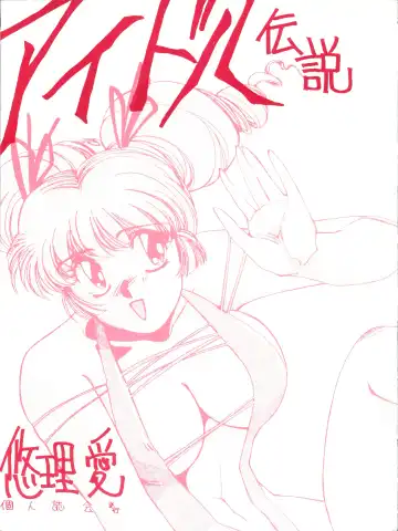 [Yuri Ai] Idol Densetsu - Fhentai