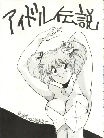[Yuri Ai] Idol Densetsu Fhentai - Page 3