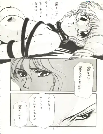 [Yuri Ai] Idol Densetsu Fhentai - Page 8