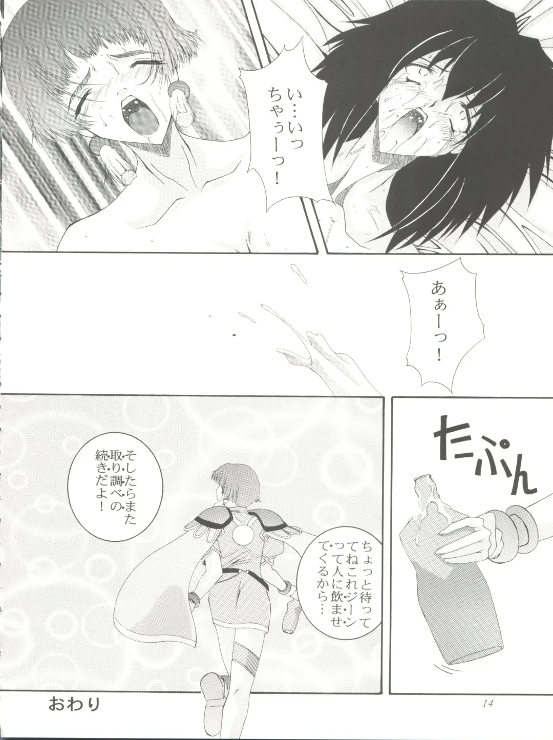 [Honoutsukai] Habat coy 22 - Angel Star Fhentai - Page 14