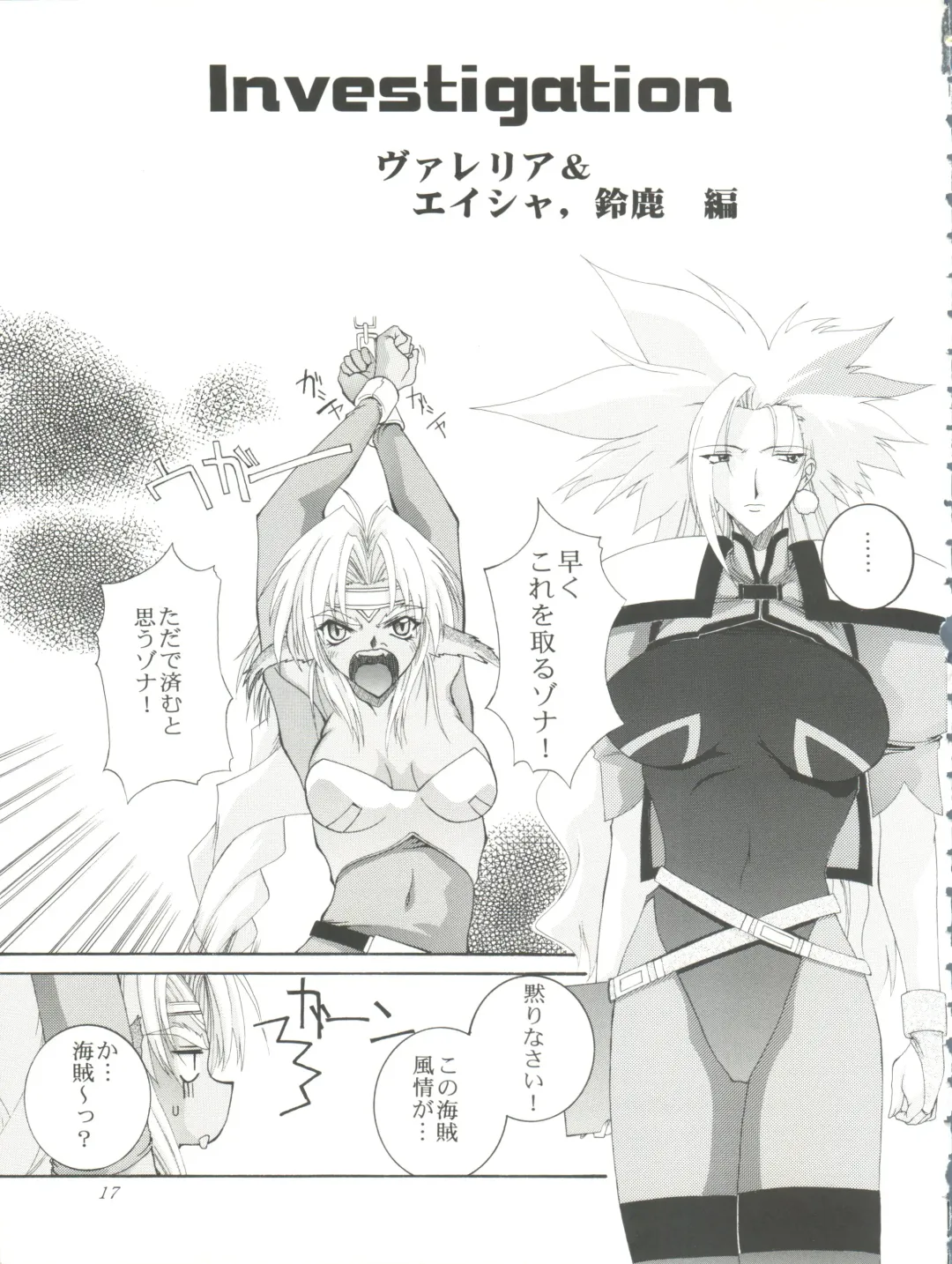 [Honoutsukai] Habat coy 22 - Angel Star Fhentai - Page 17