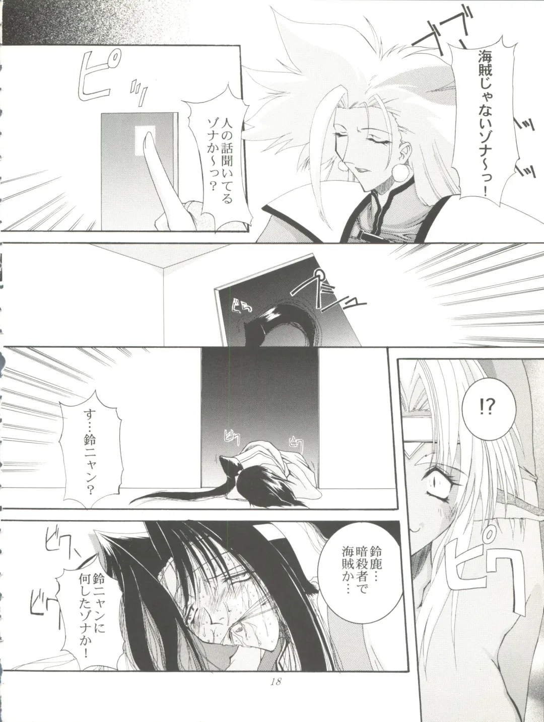 [Honoutsukai] Habat coy 22 - Angel Star Fhentai - Page 18