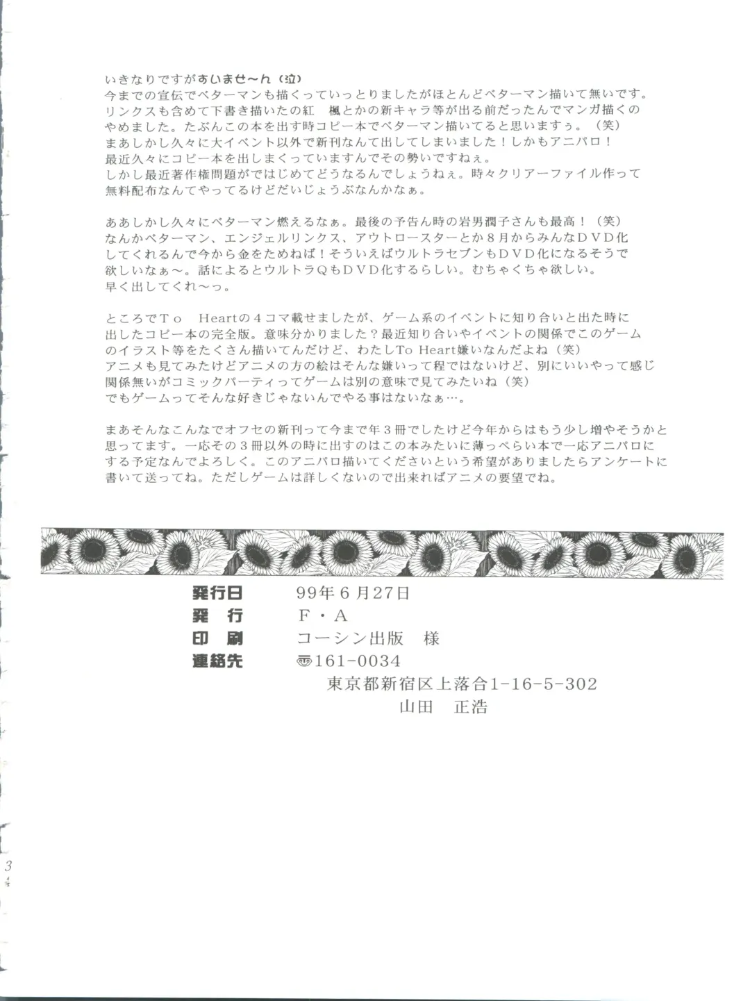 [Honoutsukai] Habat coy 22 - Angel Star Fhentai - Page 34