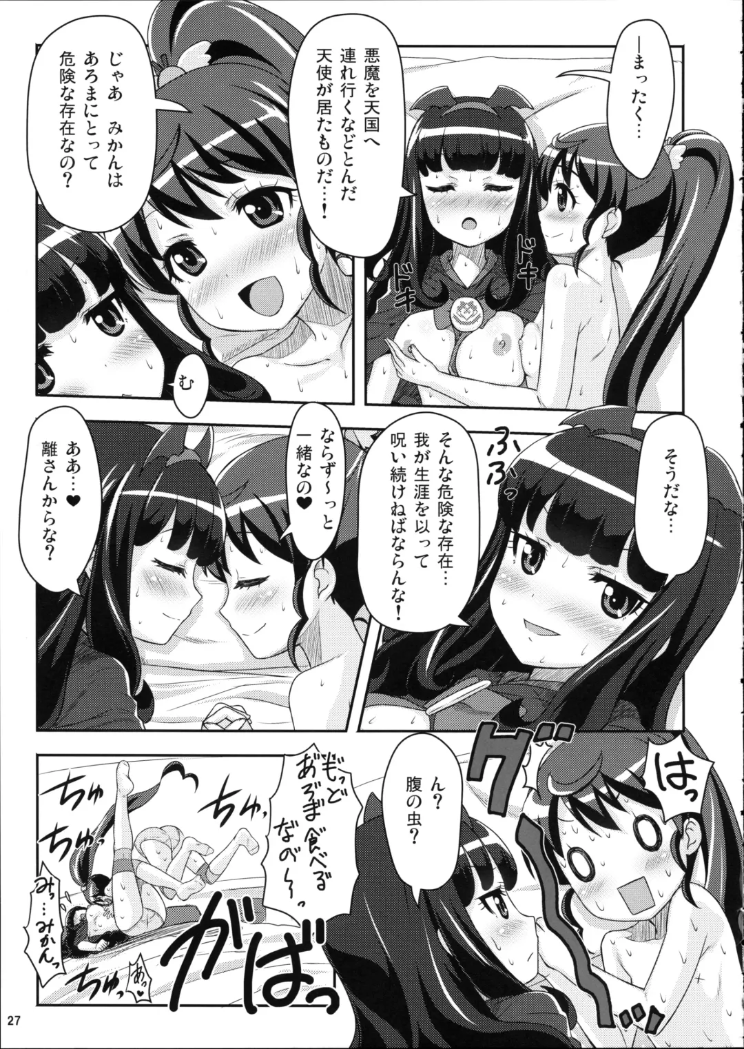 [Mizuki Gyokuran] Reversible Kiss Fhentai - Page 27