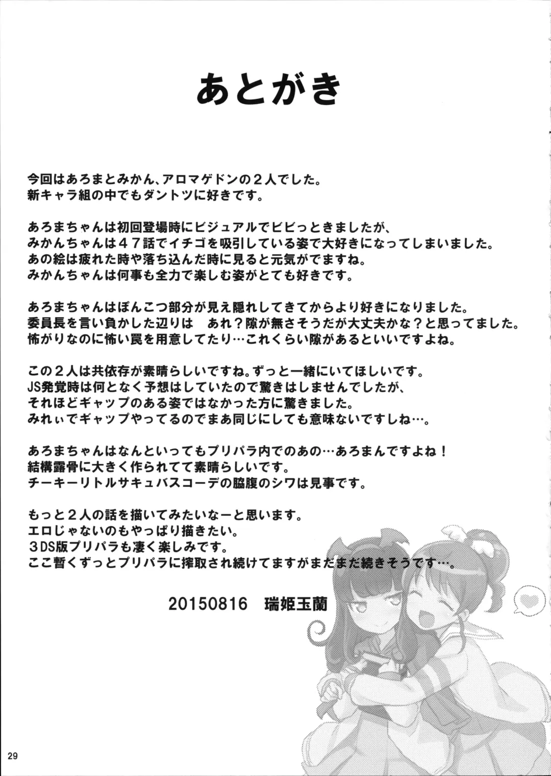 [Mizuki Gyokuran] Reversible Kiss Fhentai - Page 29