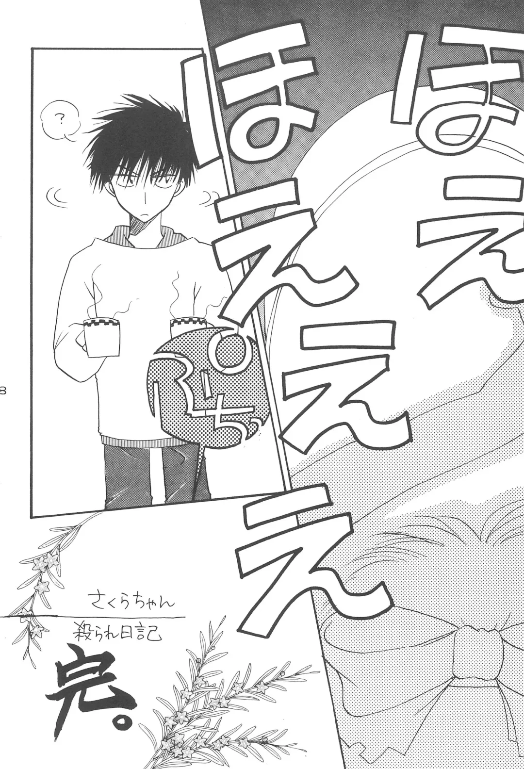 [Sudoo Kaoru] Hoe Hoe Puu Fhentai - Page 30