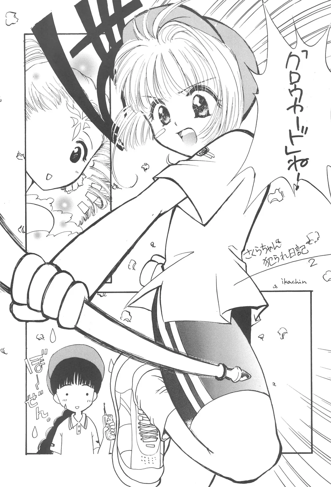 [Sudoo Kaoru] Hoe Hoe Puu Fhentai - Page 9