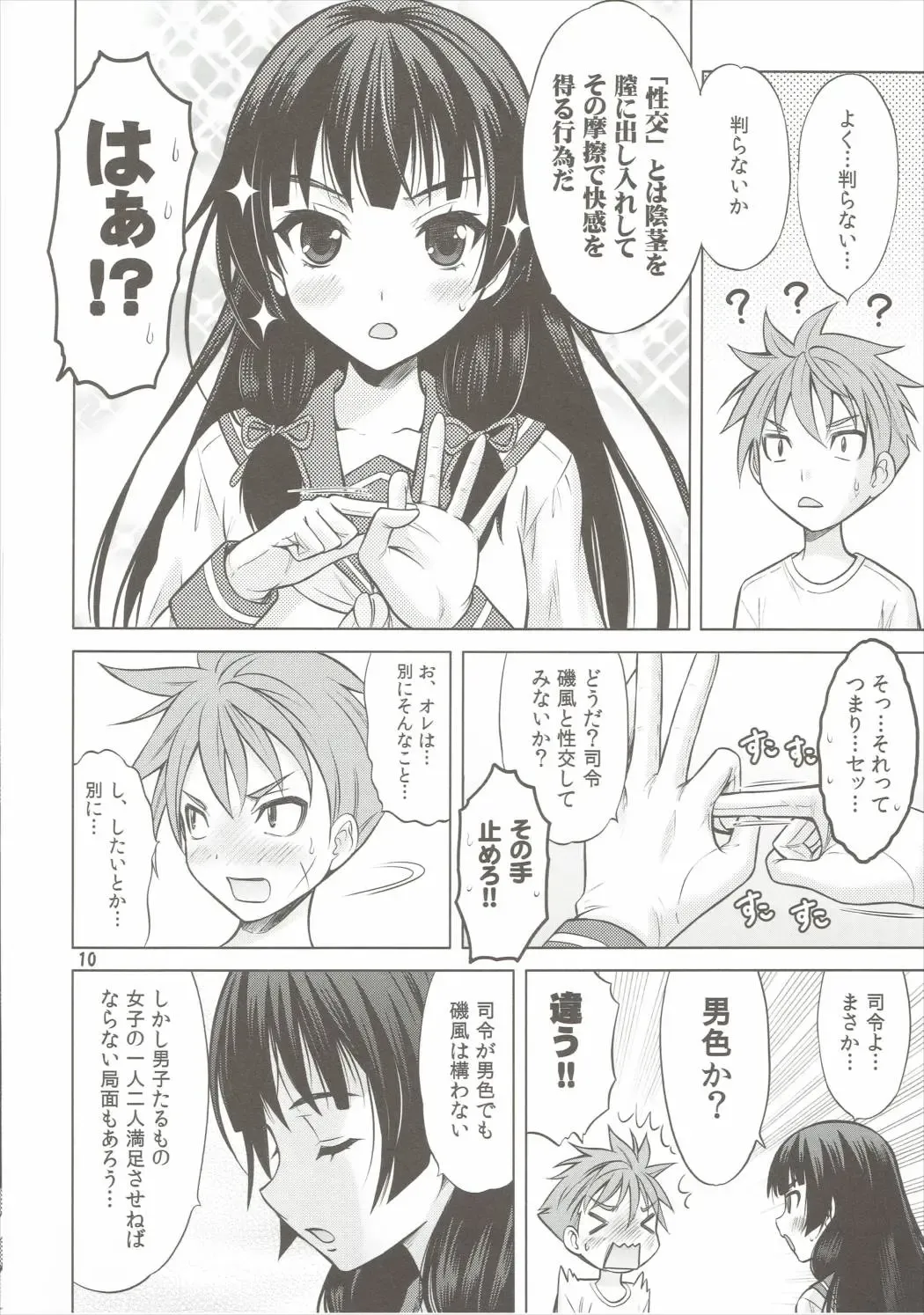 [Nekodanshaku] Isoiso Isokaze Fhentai - Page 7