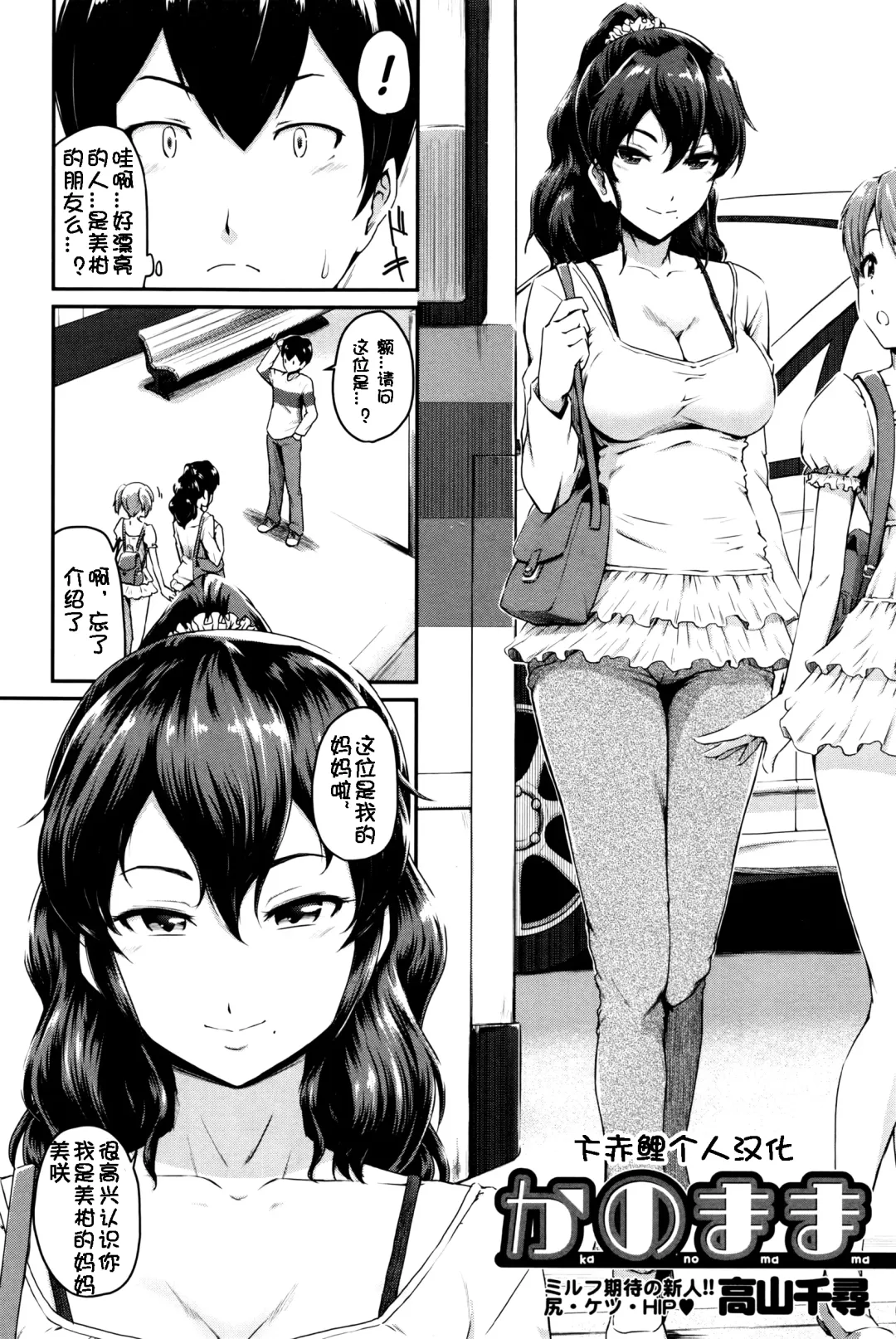 [Takayama Chihiro] KanoMama Fhentai - Page 2