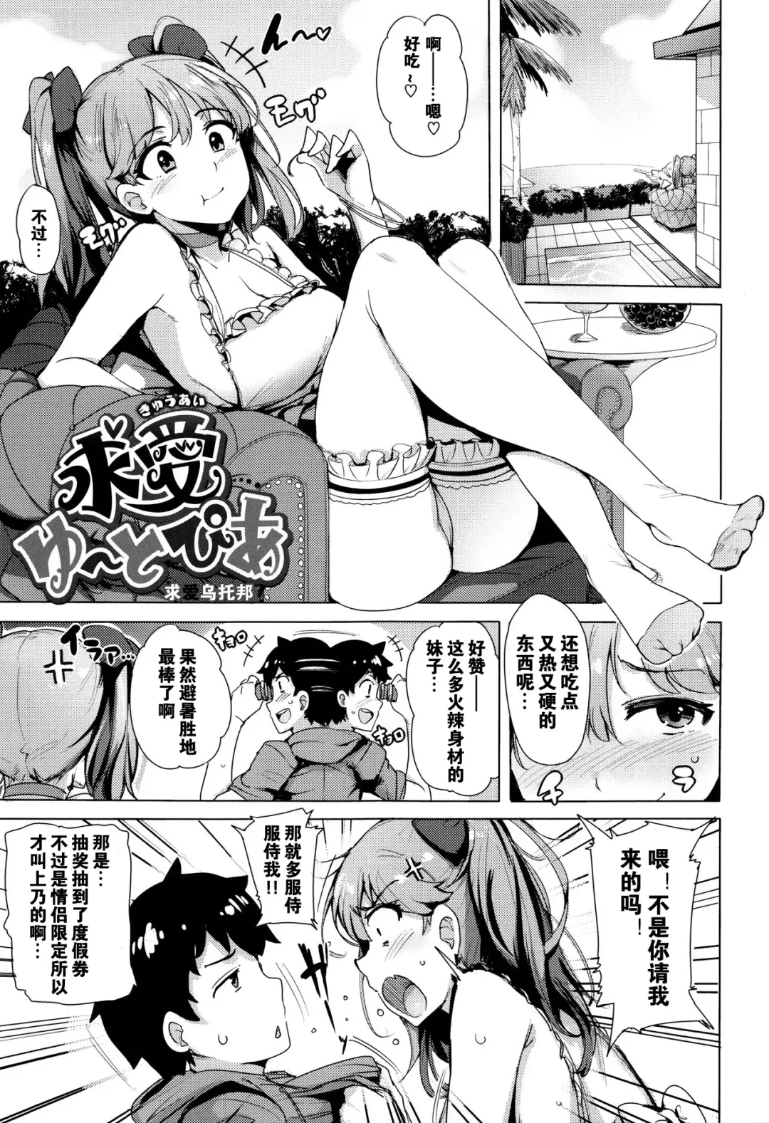 [Wakamesan] Kyuuai Utopia | 求爱乌托邦 Fhentai - Page 2