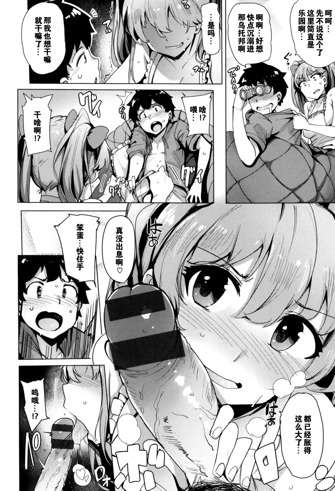 [Wakamesan] Kyuuai Utopia | 求爱乌托邦 Fhentai - Page 3