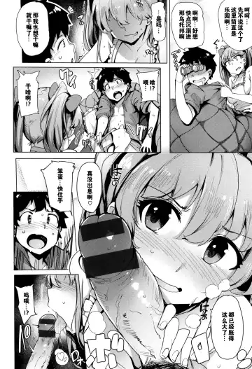 [Wakamesan] Kyuuai Utopia | 求爱乌托邦 Fhentai - Page 3