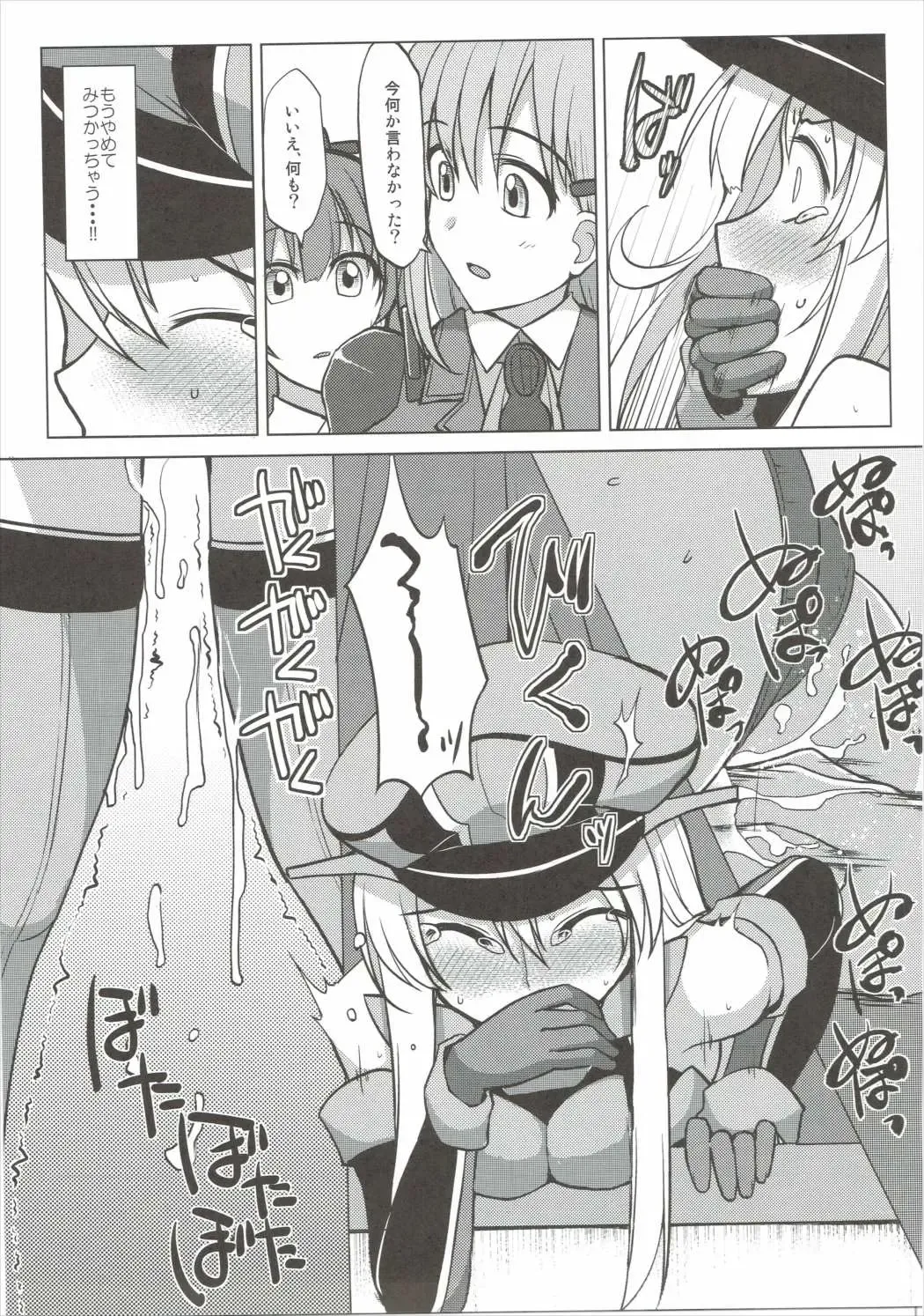 [Iwanori] Bisuhara Fhentai - Page 6