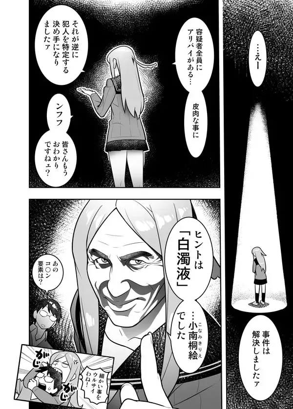 [Hamanasu] 玉狛眼鏡娘強姦事件 Fhentai - Page 6