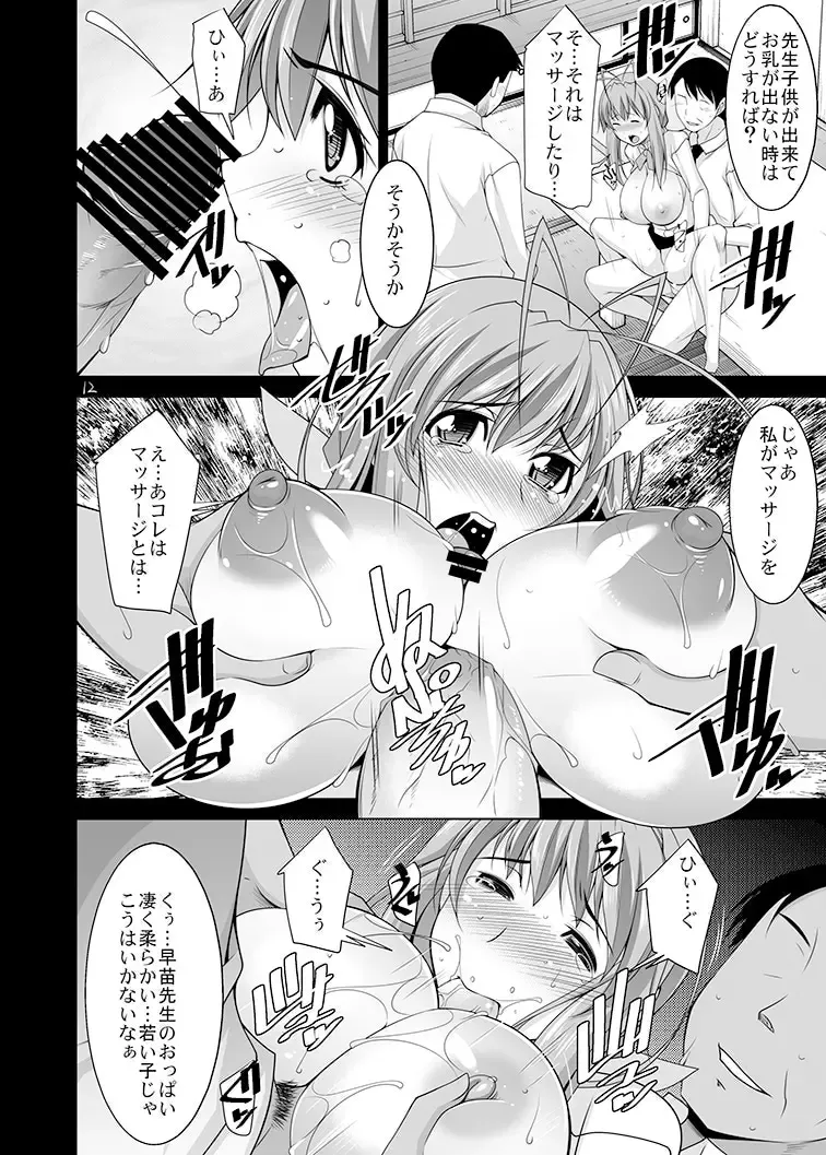 [Zen9] Hitozuma-tachi no Gogo Yon Fhentai - Page 12