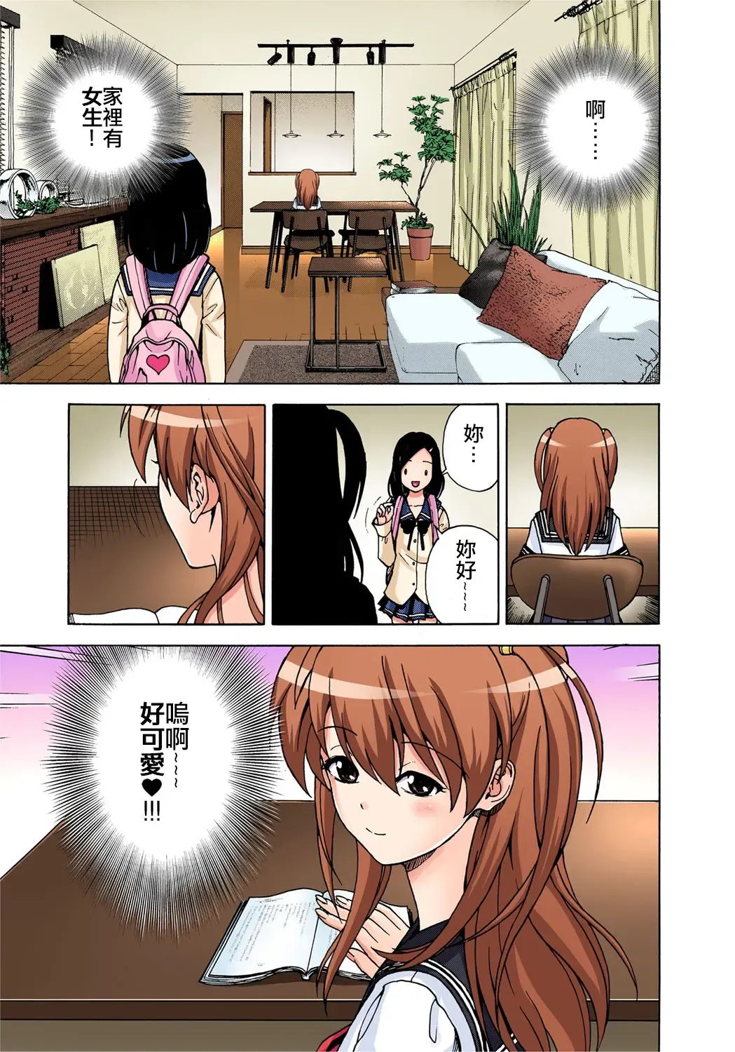 [U-jin] Midarashi Dango ~Boku no Hajimete Ubawarechatta Fhentai - Page 15