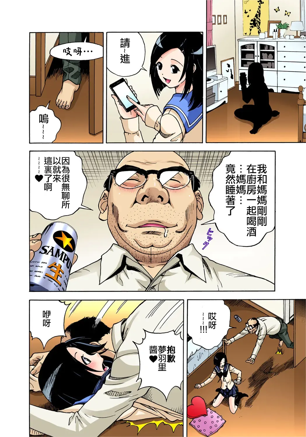 [U-jin] Midarashi Dango ~Boku no Hajimete Ubawarechatta Fhentai - Page 20