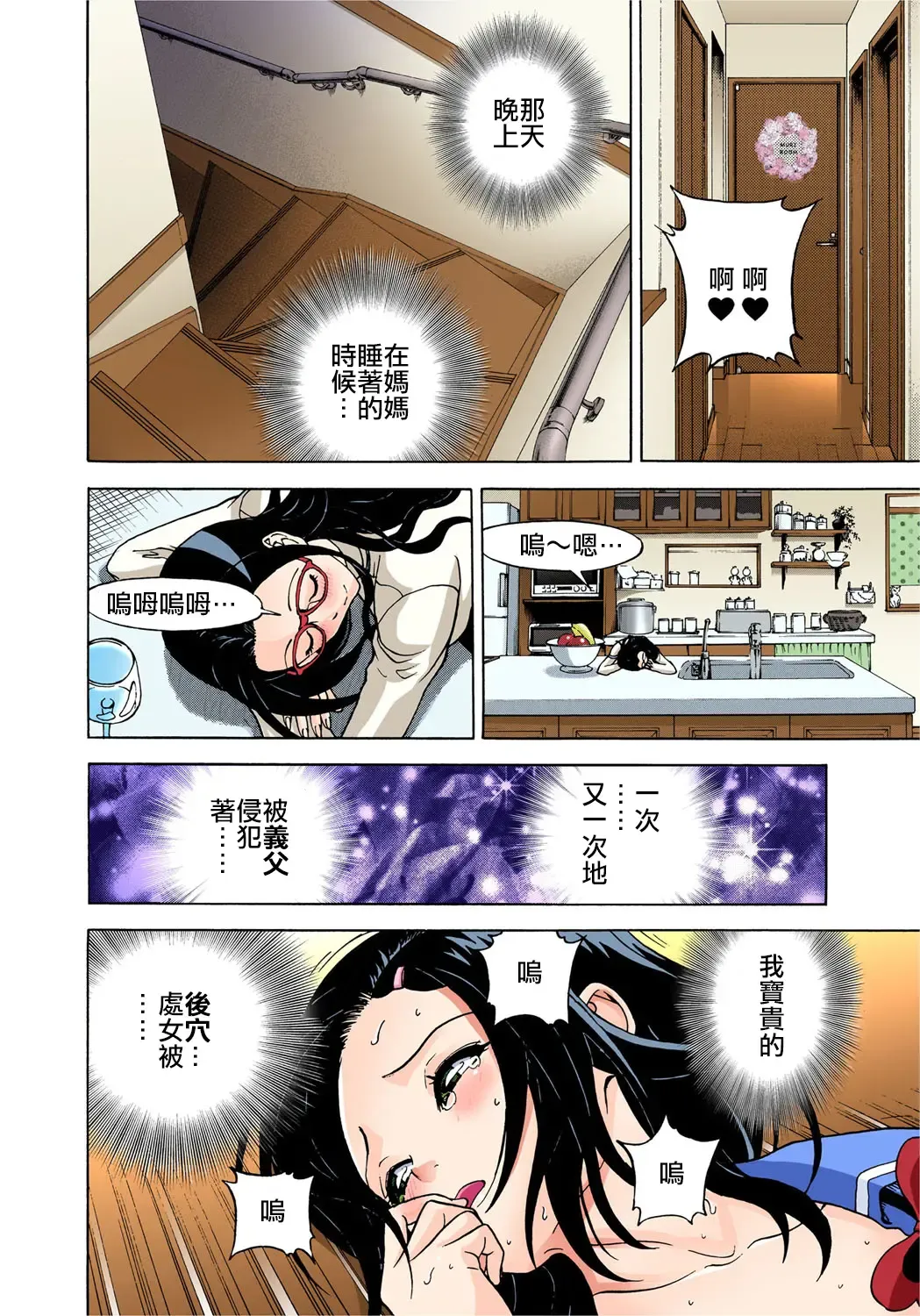 [U-jin] Midarashi Dango ~Boku no Hajimete Ubawarechatta Fhentai - Page 26