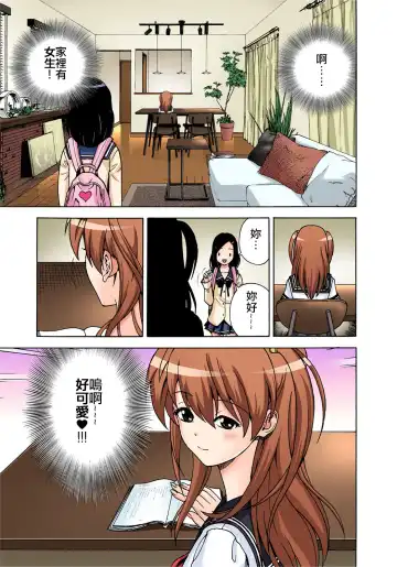 [U-jin] Midarashi Dango ~Boku no Hajimete Ubawarechatta Fhentai - Page 15